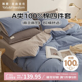 雅鹿·自由自在床上四件套纯棉床单100%A类全棉被套200x230cm夏季1.5/1.8米床 宝石蓝