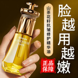 EMWM山茶花油精华油脸部提拉紧致抗皱护肤淡化细纹以油养肤面部精油 10瓶【周期巩固】买5赠5