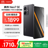 realme【国家补贴】真我Neo7 SE手机 7000毫安大电池+80W快充 游戏AI电竞 学生智能机 12+512暗铠铁骑