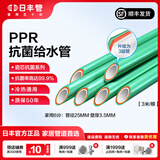 日丰管ppr水管三层抗菌管道4分20 6分25冷热水通用 日丰管瓷芯抗菌系列 热熔管 【1米价 3件起拍】6分管25mm*壁厚3.5mm