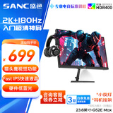SANC盛色23.8英寸2K原生180Hz FastIPS显示器10bit 硬件低蓝光 小夜灯耳机挂架 电脑电竞屏幕 G52E Max