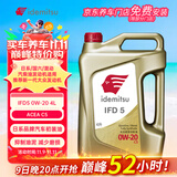 出光/IDEMITSU 全合成机油IFD5 0W-20 4L C5 养车保养