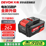 大有（Devon）20V锂电电池包 5150大容量5.0Ah 长续航 五金电动工具新5168