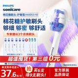 飞利浦（PHILIPS） 电动牙刷头 S2棉花糖深层护敏牙刷头 7倍去除牙菌斑 HX6053/93 适配电动牙刷钻7Pro 新品