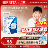 碧然德（BRITA） 家用滤水壶 净水壶滤芯 Maxtra 多效滤芯 1枚装