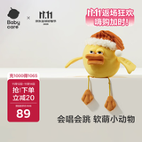 babycare&BCTOYS电动毛绒跳跳球婴儿学说话复读玩具0-1岁宝宝-米斯缇鸭