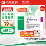 【原研药】西乐葆 塞来昔布胶囊 0.2g*18粒/盒 缓解疼痛 关节炎用药