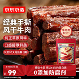 京东京造 手撕风干牛肉干500g 约6成风干内蒙特产量贩装休闲减脂 口感稍软