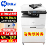 惠普（HP）437n/437nda a3/a4打印机黑白激光打印复印扫描一体机数码复合机多功能大型商用办公支持麒麟/统信 M437nda+13A粉盒(大印量高性价)到手2支