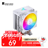乔思伯（JONSBO）CR-1400E ARGB版白色 塔式CPU散热器（主板5VARGB同步/4热管/PWM风扇/多平台/附硅脂）