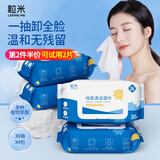 粒米卸妆湿纸巾30片*4包小包便携装眼唇彩妆卸妆免洗替卸妆水乳液湿巾