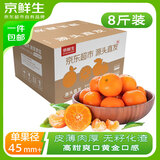 京鲜生 广西砂糖橘 净重8斤 单果45mm + 新鲜水果 源头直发包邮