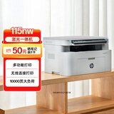 惠普（HP）115nw 黑白激光无线打印机 无线三合一 家用打印机 打印复印扫描 支持有线连接（1188nw焕新版）