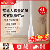 小熊（Bear） 落地式家用加湿器5升大容量大雾量高挑美观便捷手提式上加水轻音加湿器旋钮款银离子净化大水箱 【银离子抑菌+轻音运行】4L水箱B40P1