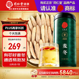 同仁堂品牌北京同仁堂麦冬500g麦冬茶 四川麦东 养生茶