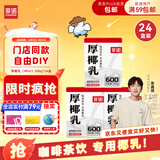 菲诺 厚椰乳(Mini)椰奶椰汁DIY生椰拿铁咖啡伴侣200g*24盒 箱装 送礼