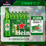 喜力经典500ml*12瓶整箱装 喜力啤酒Heineken 京东自营