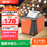 新北洋（SNBC）RP80 80mm热敏小票打印机 网口 京东美团饿了么外卖后厨房餐饮超市零售自动打单机 带切刀 橙色版