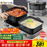 小熊（Bear）电火锅分区控温鸳鸯锅火锅专用锅家用分体多功能锅折叠易收纳3分20秒速沸E80H5 8L叠叠锅2.0火锅版
