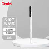 派通（Pentel ）K108手帐彩色啫喱笔 0.8mm高光金属色走珠笔贺卡笔绘画珠光笔 白色单支装