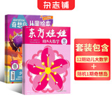 东方娃娃杂志智力版/绘本/幼儿大科学/大数学/创意美术任选 2026年1月起订阅 1年共12个月订阅 杂志铺订阅 3-8岁幼儿亲子共读 幼儿园中班大班图画书 科普童书创意绘本故事书阅读非过刊 东方娃娃