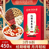 同仁堂红糖姜茶大姨妈红枣补气血经期暖宫整块红糖红枣枸杞茶150g