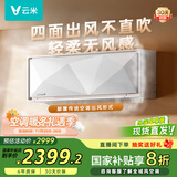云米（VIOMI）空调 1.5匹变频冷暖Space E 新一级智能AI全域风 家电国家补贴挂KFRd-35GW/Y2QX2-A1已接入米家APP