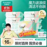 全棉时代【孙颖莎同款】洗脸巾 80抽*9包一次性加厚网纹100%棉柔巾20*20CM