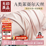 无印良品A类莱赛尔天丝枕套一对装 水洗冰丝枕套 48*74cm