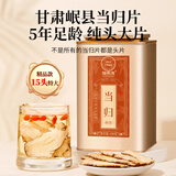 福东海 精品当归片150克 甘肃岷县【5年足龄大片】纯当归头切片搭中药材