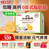 江中猴姑椰奶猴头菇饼干礼盒养胃低糖高钙早餐营养儿童孕妇休闲零食960g