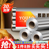优奥加厚铝箔锡纸30米*30cm空气炸锅纸烤箱烧烤烘焙厨房锁水保鲜抗菌