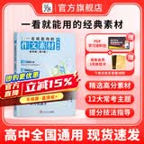 送纸条会员】作文纸条2027年备考一看就能用的作文素材经典素材语文作文素材高中高考议论文经典名人素材手卡初中考满分作文记叙文写作考试专项小卡片一看就能写的满分作文高一二高三写作技巧范文书议论文名人素材
