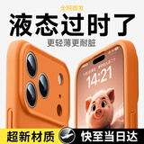 古雷斯（GURRS）适用苹果17pro手机壳 iphone17pro保护套镜头全包超薄防摔防磨超越液态硅胶简约男女款 星宇橙