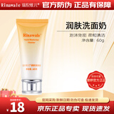 瑞倪维儿润肤洗面奶60g洁面乳清洁保湿专柜正品旗舰有防伪 润肤洗面奶60g
