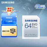 三星（SAMSUNG）64GB SD相机存储卡 EVO白卡  U1 V10 支持微单/单反相机4K视频高速数码相机内存卡 读速130MB/s