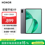 荣耀平板X9【国家补贴】11英寸平板电脑6+128GB高刷护眼屏 80天超长待机 全金属一体机身星空灰