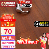 霍克林 强化复合地板家用 E0级ENF级包安装可选防水耐磨地暖复合木地板 K1206（E0 12MM 可泡水）
