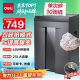 得力碎纸机 5级保密商务办公碎纸机 大型商用家用文件粉碎机 可碎光盘 单次10张 20L 持续60分钟 28256