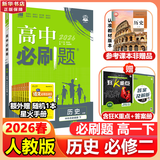高中必刷题物理必修三必刷题新高一上必修一2026高一必刷题必修二2025下学期【科目自选】高中必刷题2026新教材必刷题预备新高一上下课本同步练习册同步教辅必修1必修2必修3人教版同步狂K重点 【必修