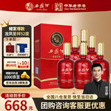西凤酒 龙凤呈祥52度白酒箱装凤香型纯粮食婚宴喜酒500ml*6瓶送礼宴请