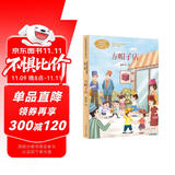 方帽子店三年级下册施雁冰儿童文学作家 人教版课文作家作品系列 语文教材配套读物 同名作品收入中小学语文教科书