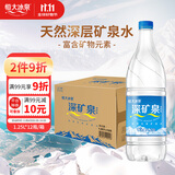 恒大冰泉 饮用天然矿泉水 1250ml*12瓶  整箱装【热门商品】