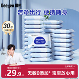 德佑婴儿手口湿巾 宝宝湿纸巾便携小包10抽*30包 幼儿园便携出行湿巾