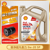 壳牌（Shell）极净超凡喜力 金壳 蓝壳  黄壳 紫壳 灰壳 汽车润滑油全合成机油 极净超凡喜力0W-20 SP 4L