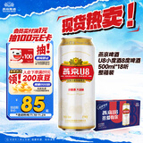 燕京啤酒 U8小度酒8度啤酒500ml*18听 现货开抢整箱装