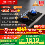 方太燃气灶天然气 家用5.2kW*猛火双灶防干烧 可烟灶联动 THK21B 政府补贴20%