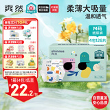爽然屁屁超薄干爽纸尿裤M128片 柔软透气尿不湿婴儿