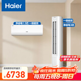 海尔（Haier）小红花套系 净省电 AI节能1.5匹挂机3匹柜机 一级能效 变频冷暖空调 一室一厅套装  以旧换新