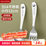 美厨（maxcook）304不锈钢叉勺套装 餐叉餐勺儿童餐具2件套 MCGC9806